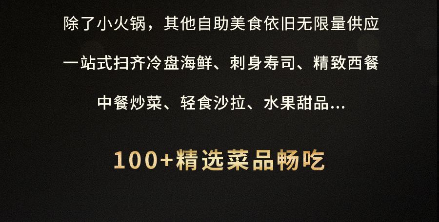 上海五角场凯悦冬日暖心火锅，海鲜、刺身、中西餐一网打尽