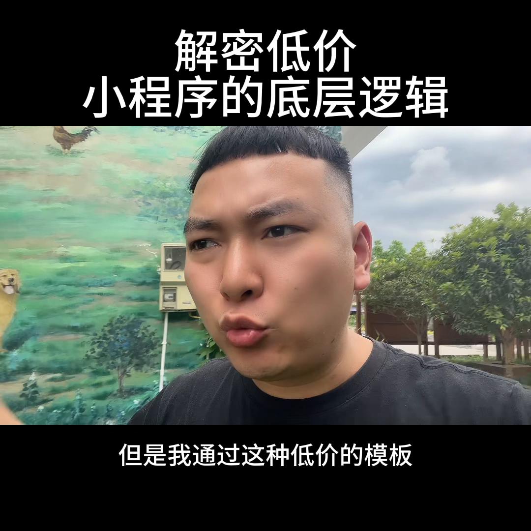 小程序的低成本高回报,底层逻辑利他思维