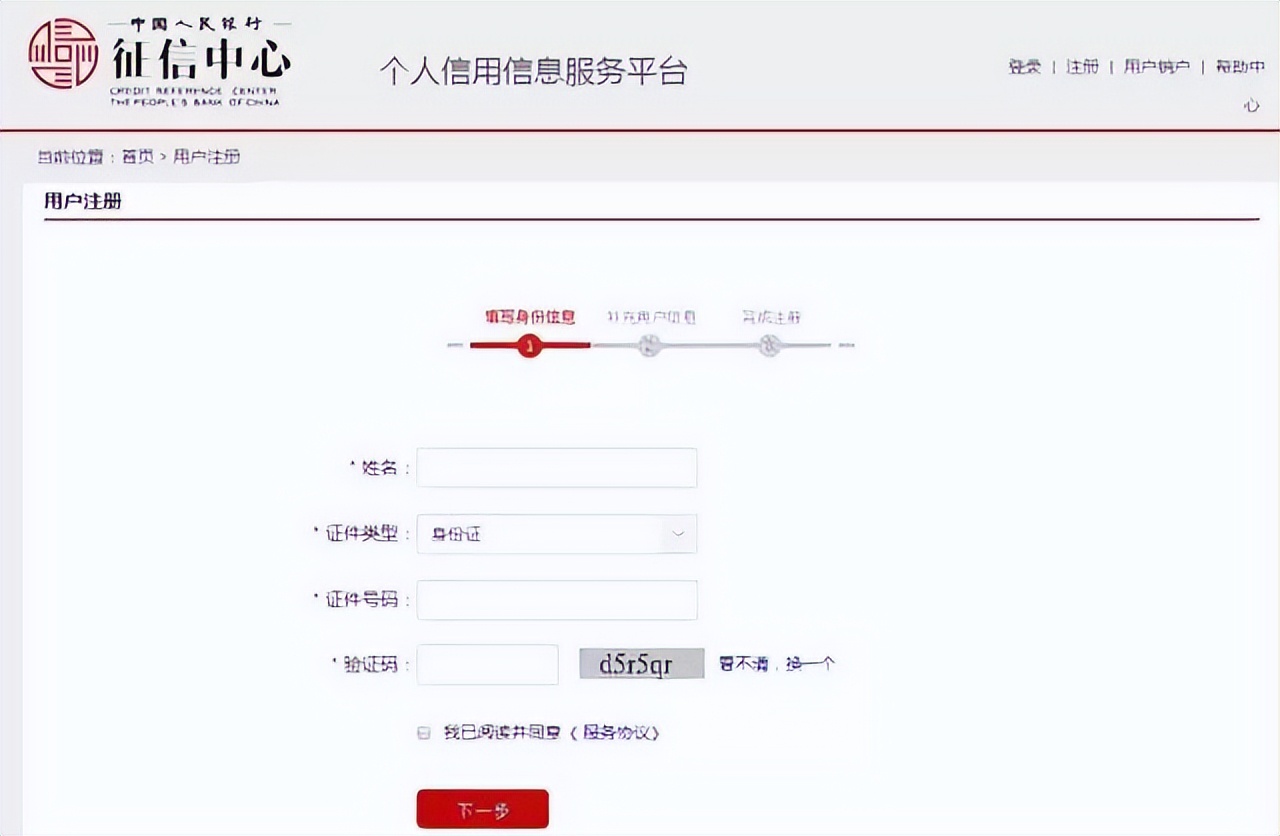 网上拉征信报告流程,网上如何申请征信报告
