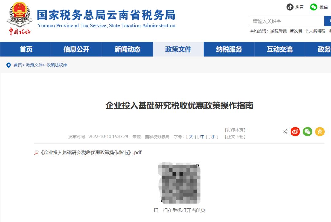 山东个体工商户税费减免政策,天津个体工商户税费减免政策