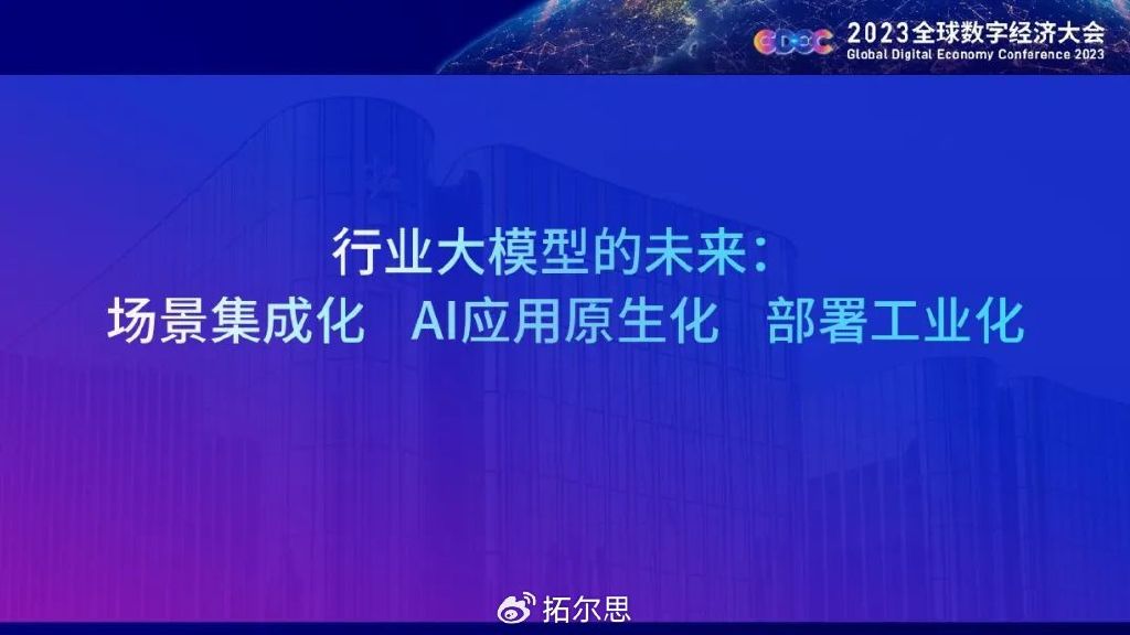 施水才：在产业互联网中的落地才是大模型的真正“主战场”