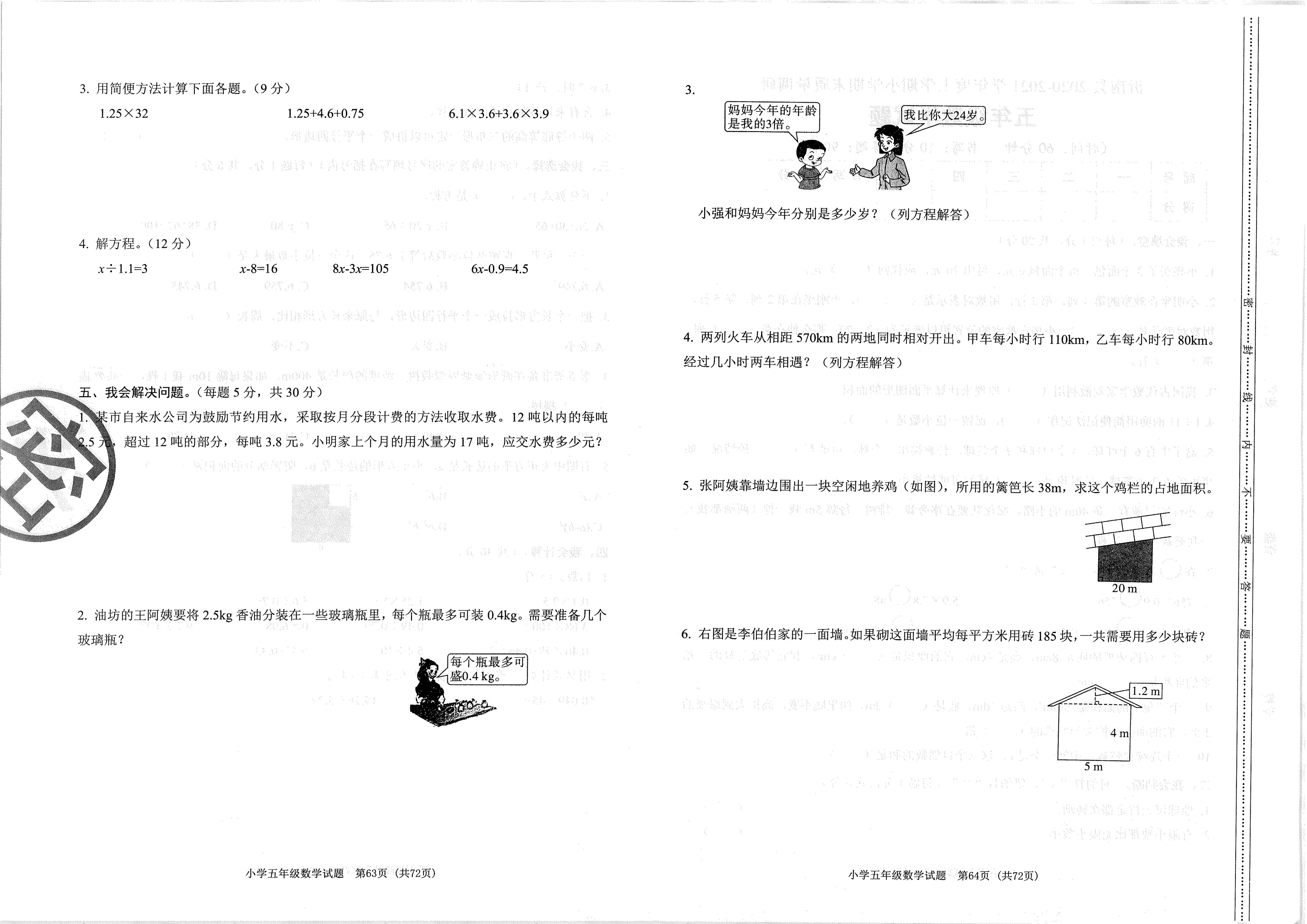 2020-2021五年级数学期末卷含答案,2018-2019五年级数学期末试卷答案