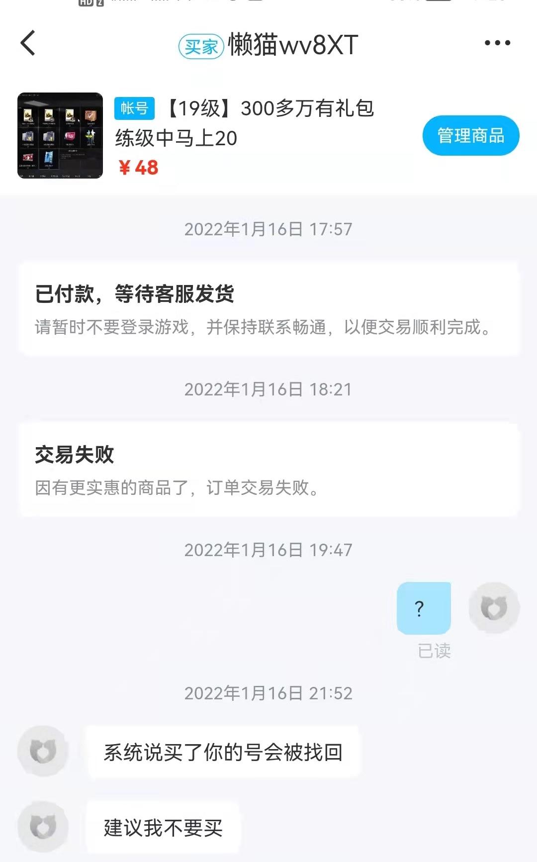 交易猫谨防被骗支付失败怎么解除,总提示存在风险交易无法购买