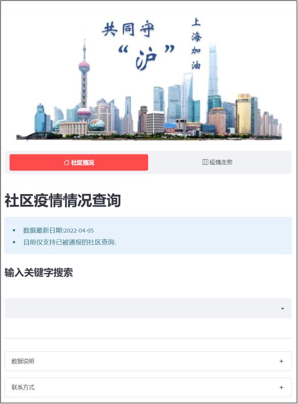 昇思开发者搭建开源上海疫情实时查询网站