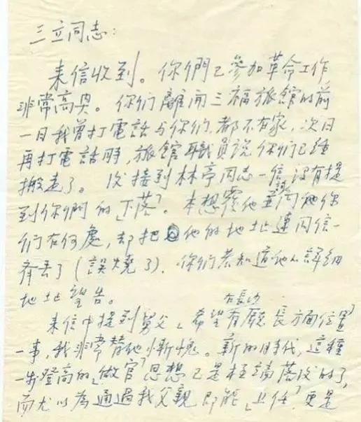 毛岸英写给表舅向三立的书信，硬笔书写，“毛体”笔意，动感强烈