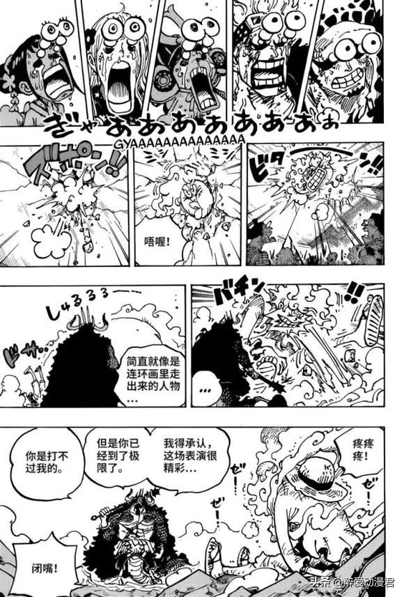 海贼王路飞945片段,路飞五档vs凯多1045