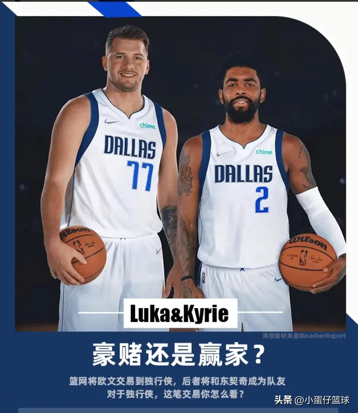 曝欧文将交易至独行侠队,欧文被交易至独行侠东契奇的反应