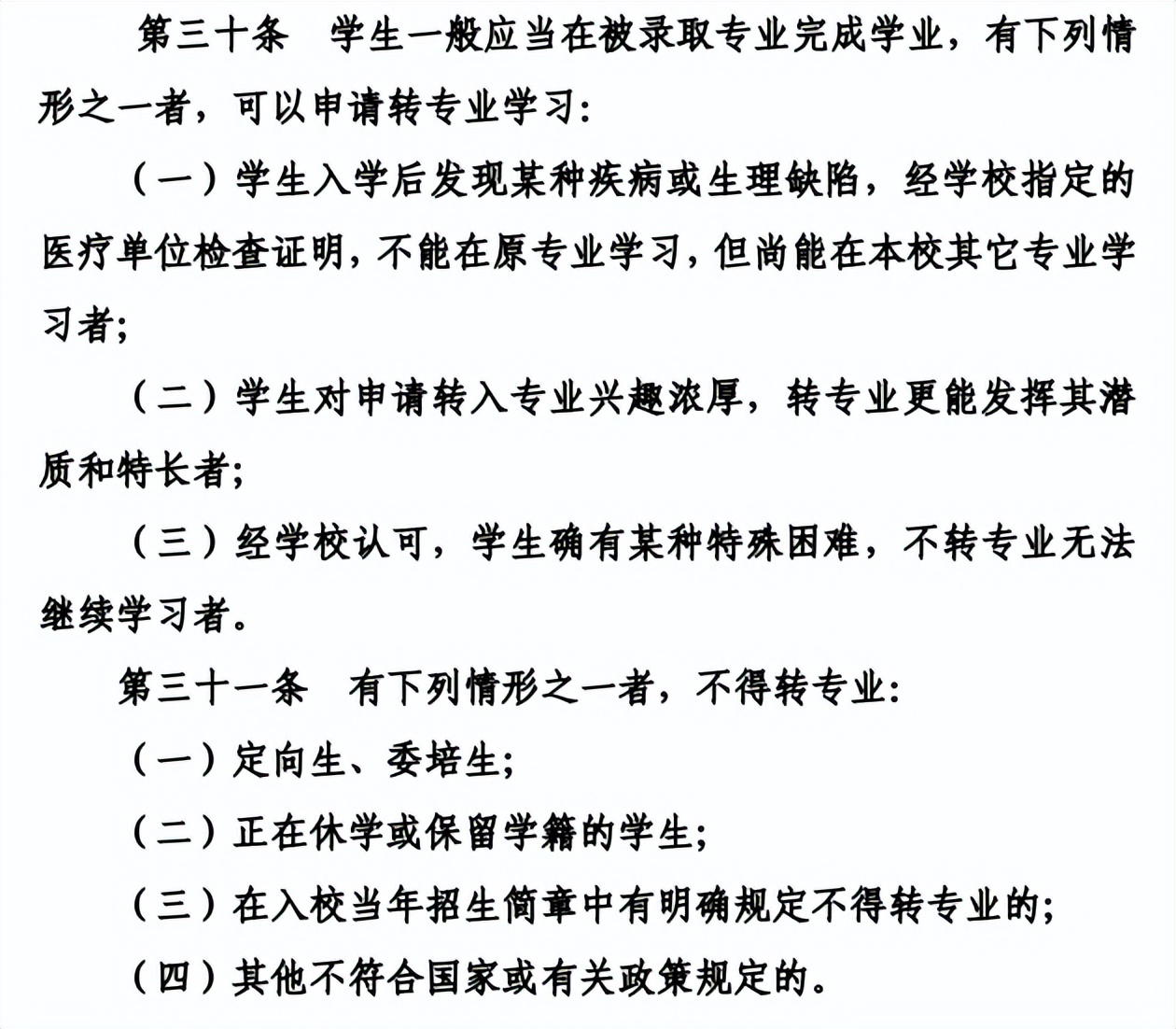 如何查看自己的学校的转专业政策,录取专业不满意怎么在学校调专业