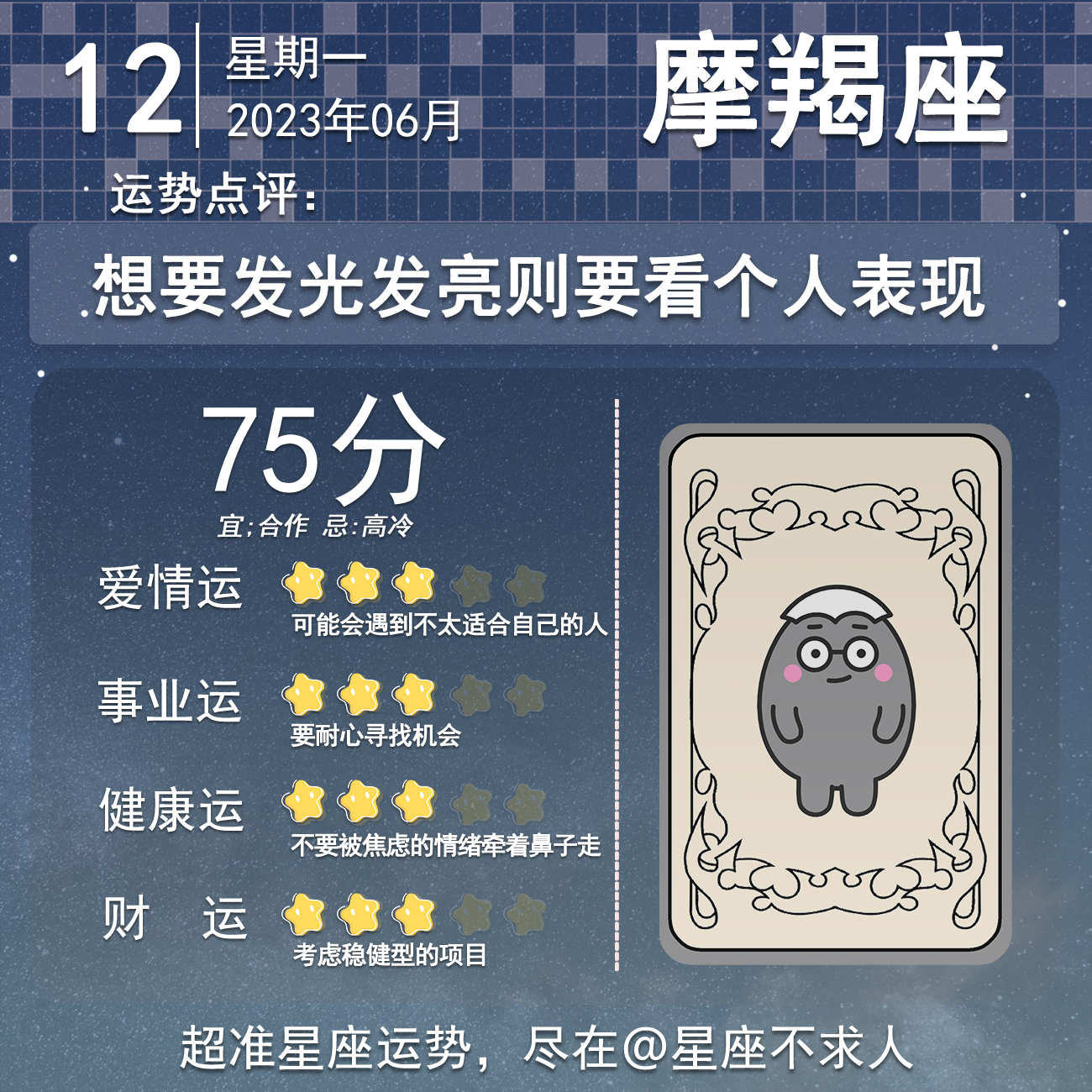 3.12十二星座运势,4.12十二星座运势