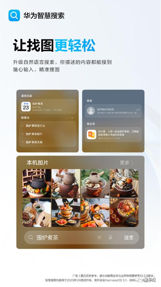 华为智慧搜索好吗,华为智慧搜索在哪里找