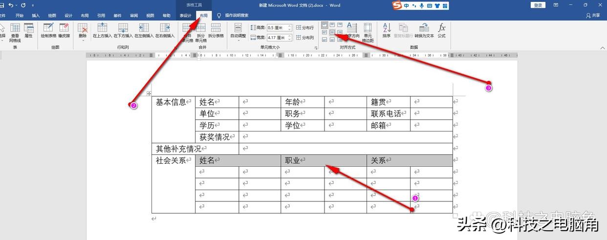 word表格中工作简历怎么对齐,word表格个人简历文字居中