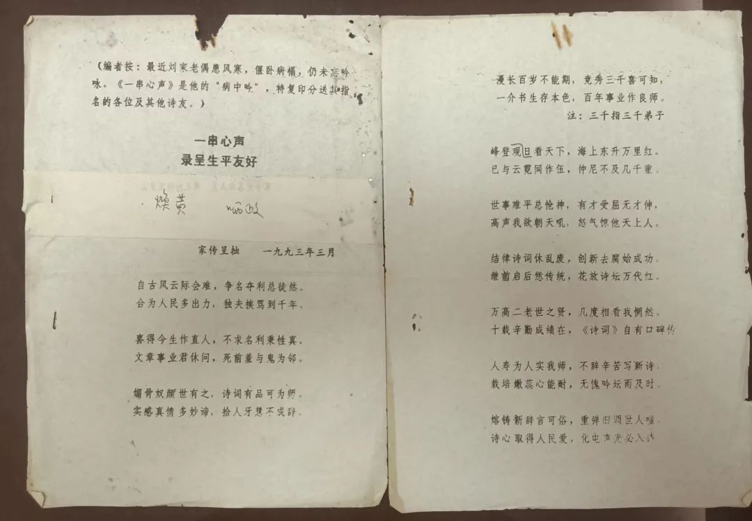 《刘家传先生哀挽录》