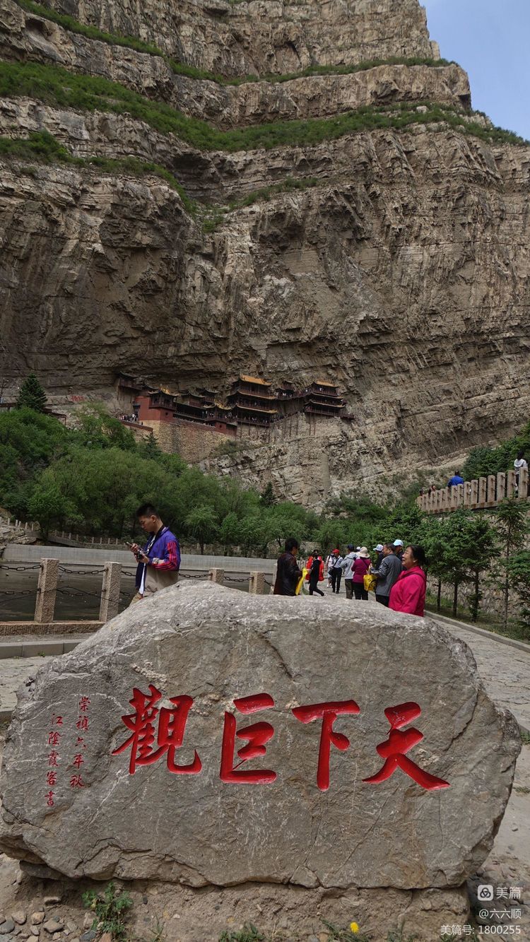 悬空寺真玄矣美篇制作/六六顺