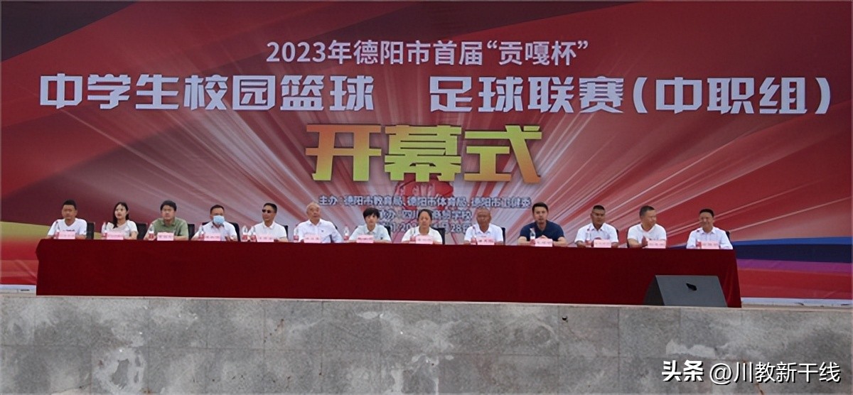 德阳市校园足球比赛最佳阵容,德阳市高中贡嘎杯篮球比赛