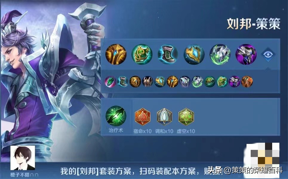 王者荣耀s30赛季怎么设置一键换装,s30赛季国服游走张良的出装铭文