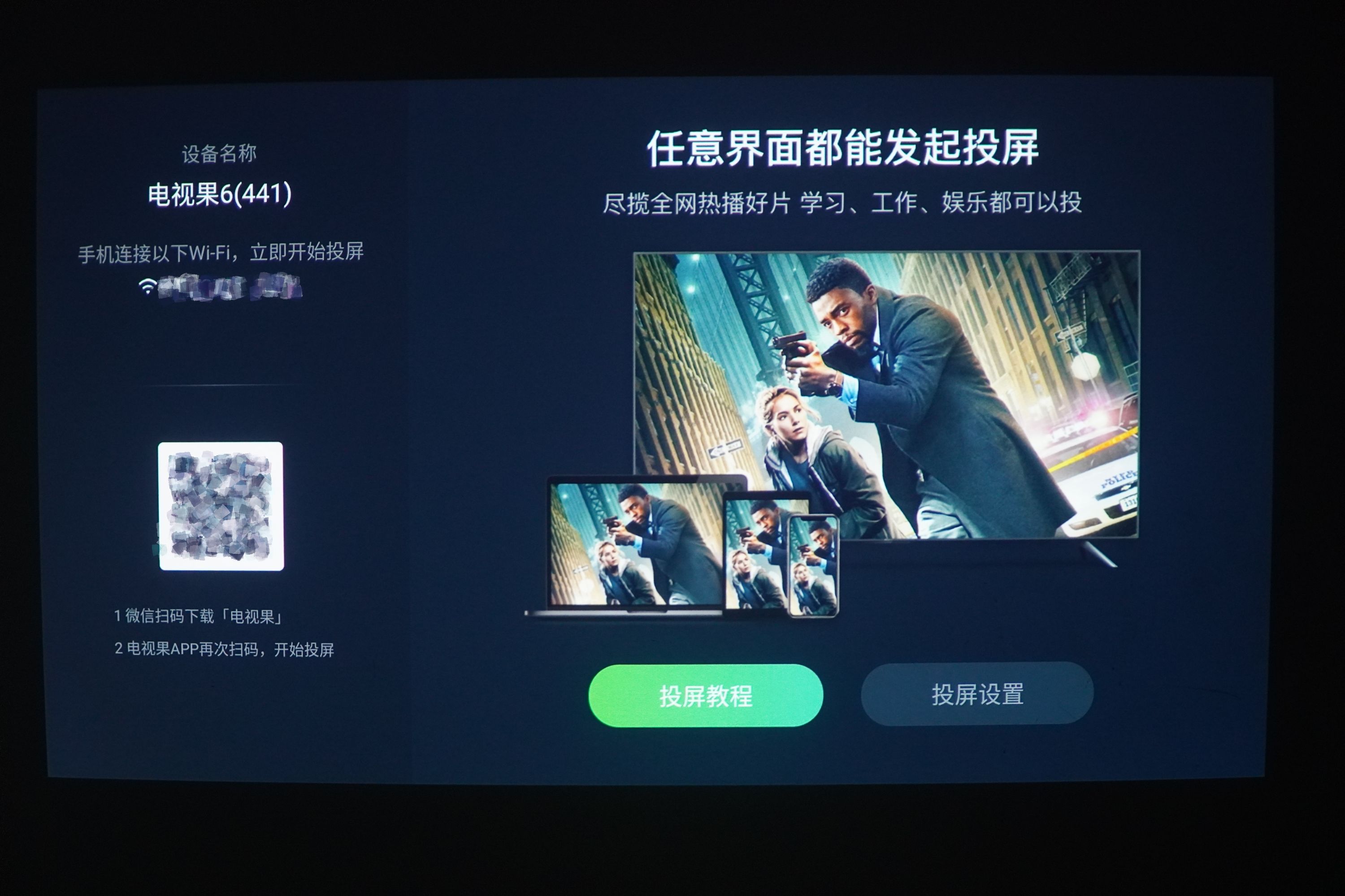 低成本实现老投影仪智能化——爱奇艺电视果6测评