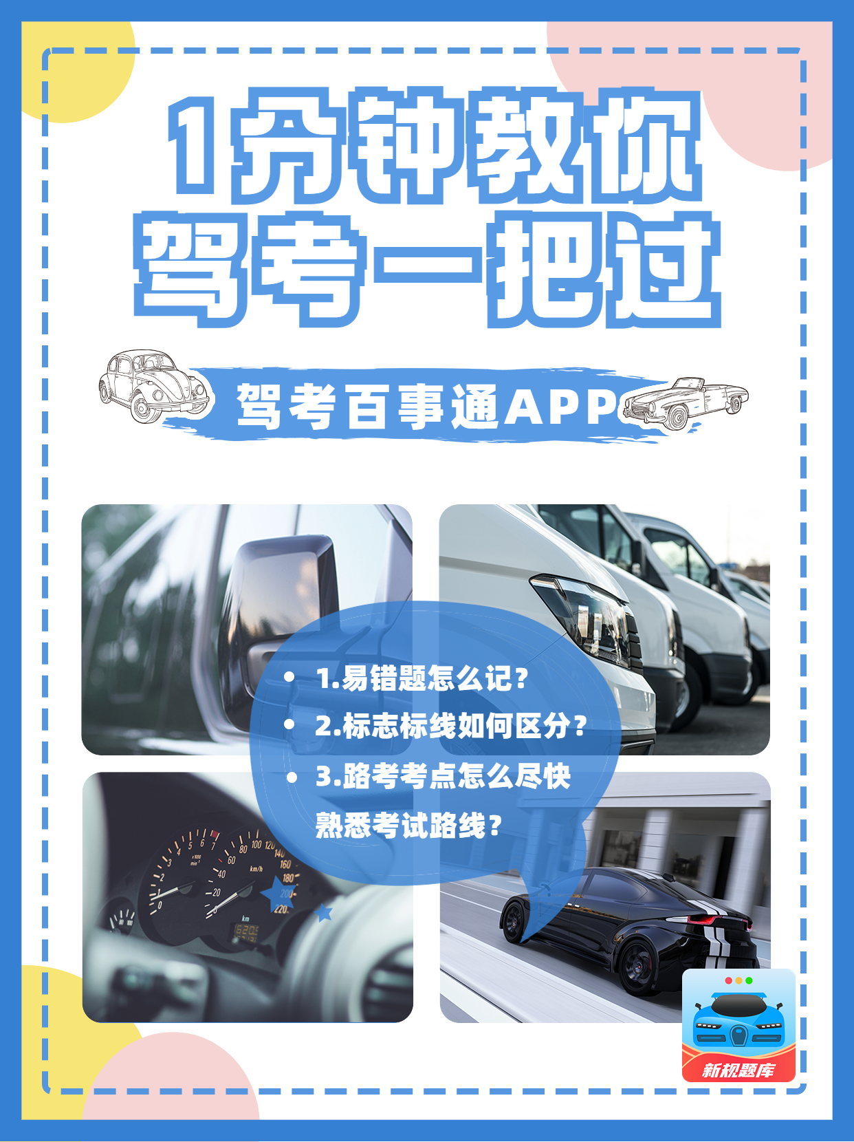 考驾照学习哪个软件比较好,免费考驾照软件哪个最好用