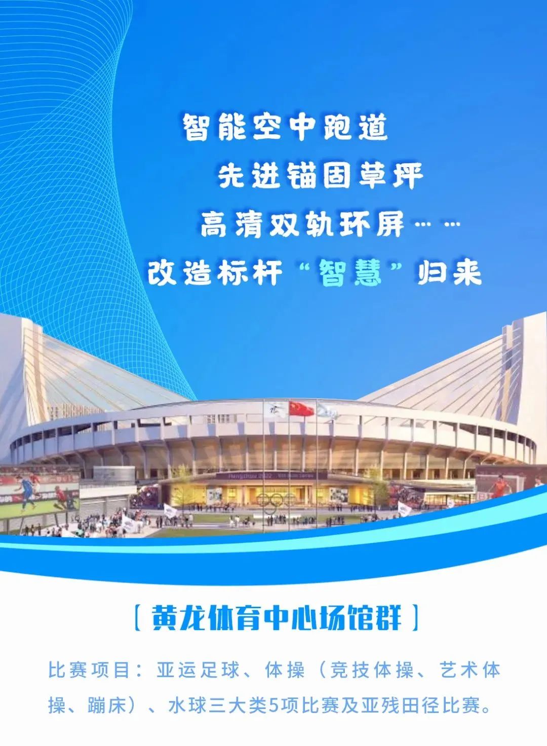 亚运会黄龙体育中心观众视角,亚运奥体中心观赛