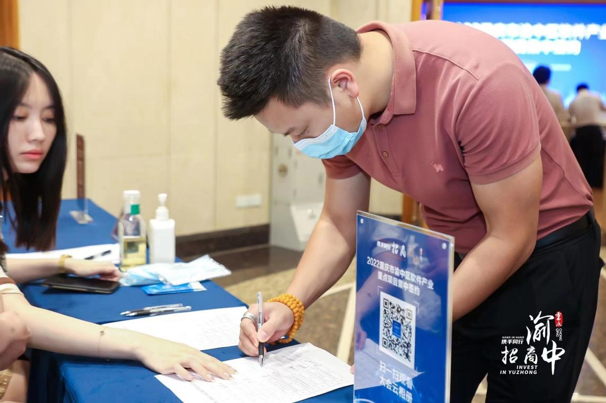 重庆市渝中区重点项目签约仪式,渝中区签约