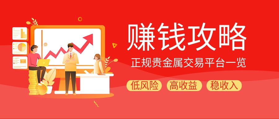 十大贵金属交易平台,2020年十大贵金属交易平台排行榜