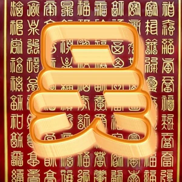 百福图高清大图空心字雕刻模板,百福图空心字