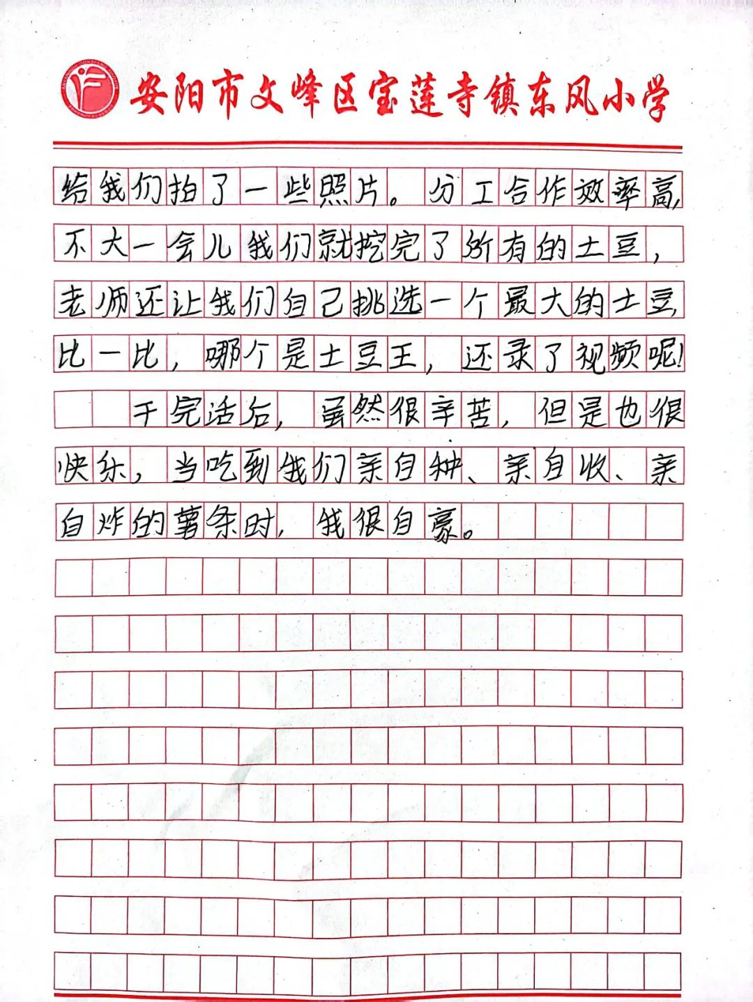 “土”露汗水“豆”耘童年——东风小学劳动教育实践活动之土豆丰收季