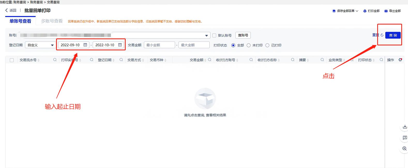 招商银行电子档流水操作步骤,招商银行的交易明细表怎么导出来