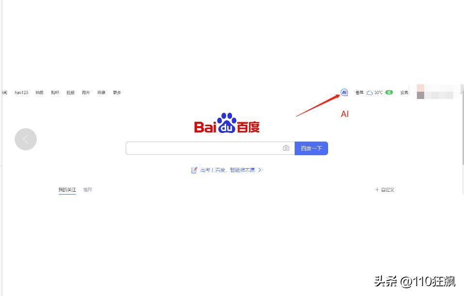 【重磅】百度网页版上线了免费AI功能，可AI作画