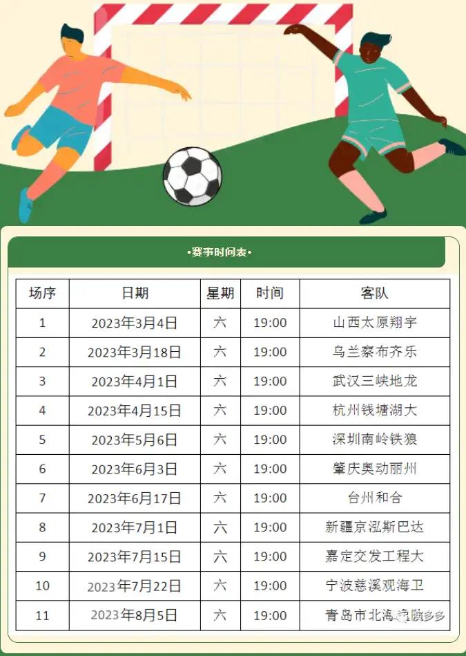 2024年石家庄五人制足球赛程,五人制足球超级联赛石家庄