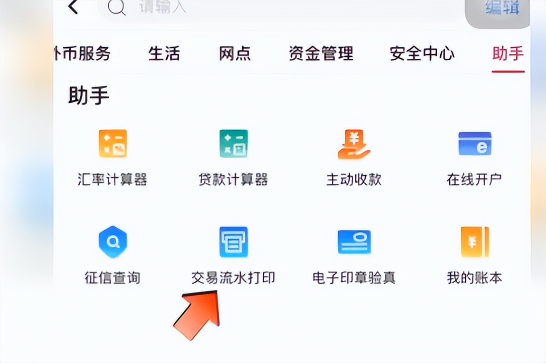 个人整理「中国银行」APP流水导出教程