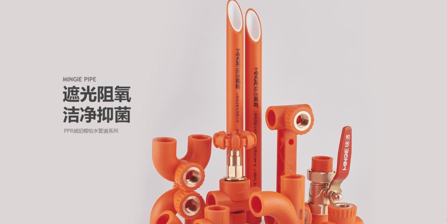 家装管道哪个品牌好,全国家装信得过管道品牌排名