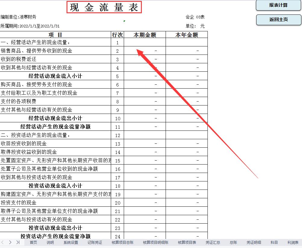 excel财务管理系统制作教程,张会计财务