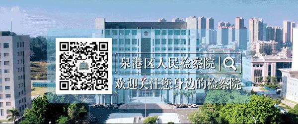 【喜报】泉港区检察院1名干警荣获2022-2023年度“泉州市优秀少先队校外辅导员”称号