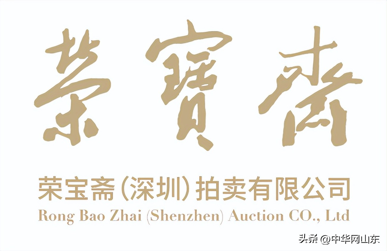 荣宝斋350年回顾,赵东荣宝斋