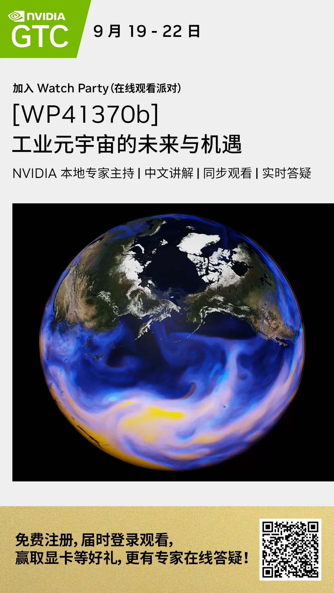 GTC22|探索五家先驱公司在元宇宙发展中的最新进展