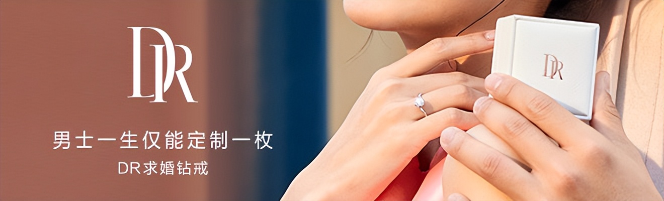 dr钻戒品牌文化营销,dr钻戒是噱头吗