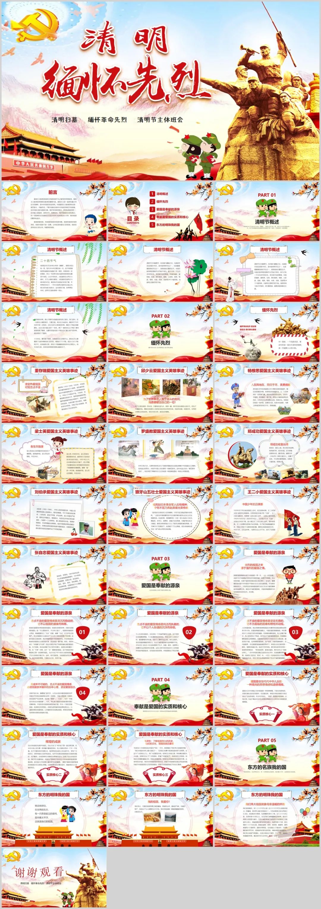 清明缅怀先烈ppt免费模板,清明节缅怀先烈ppt主题模板图片