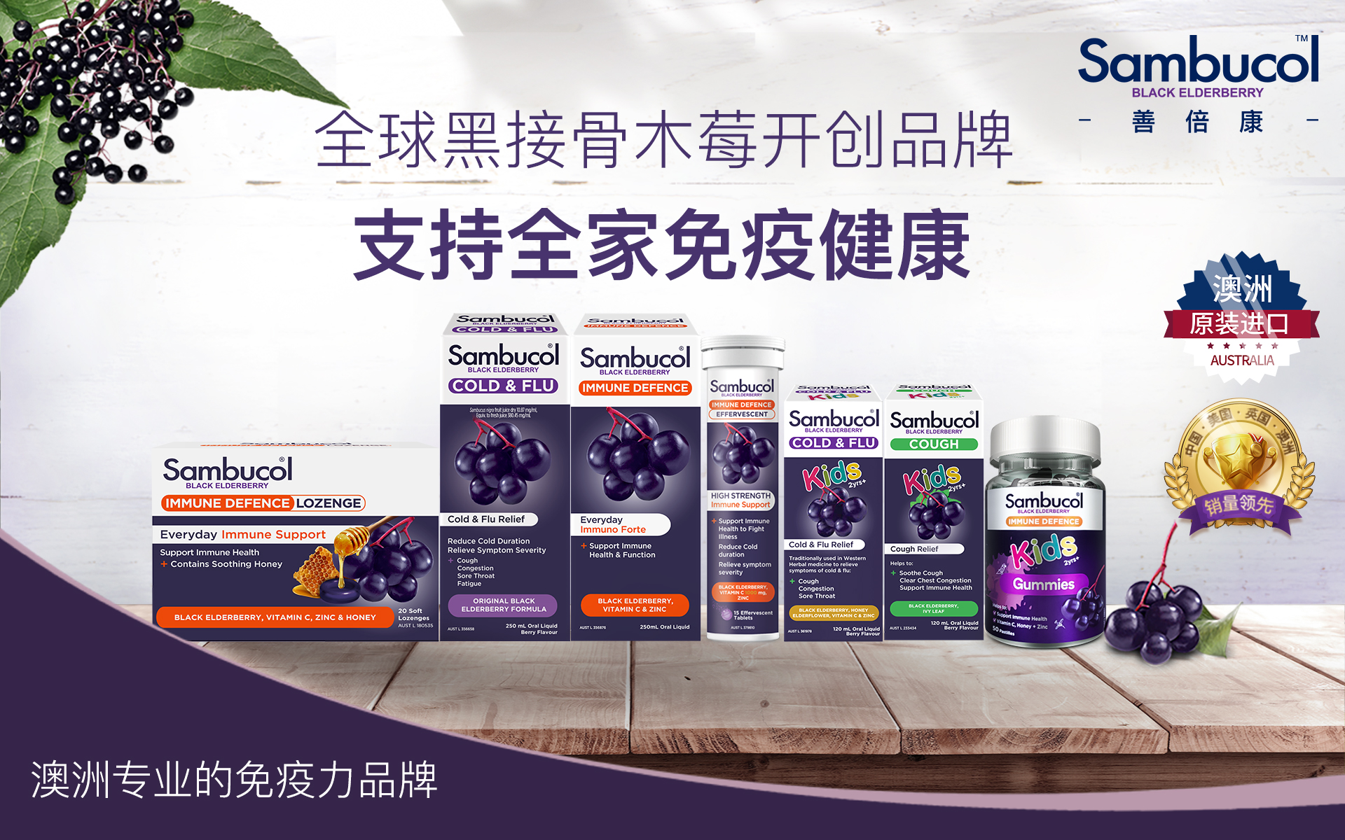 开学怕交叉感染?Sambucol善倍康长效提高免疫力,孩子返校更安心!