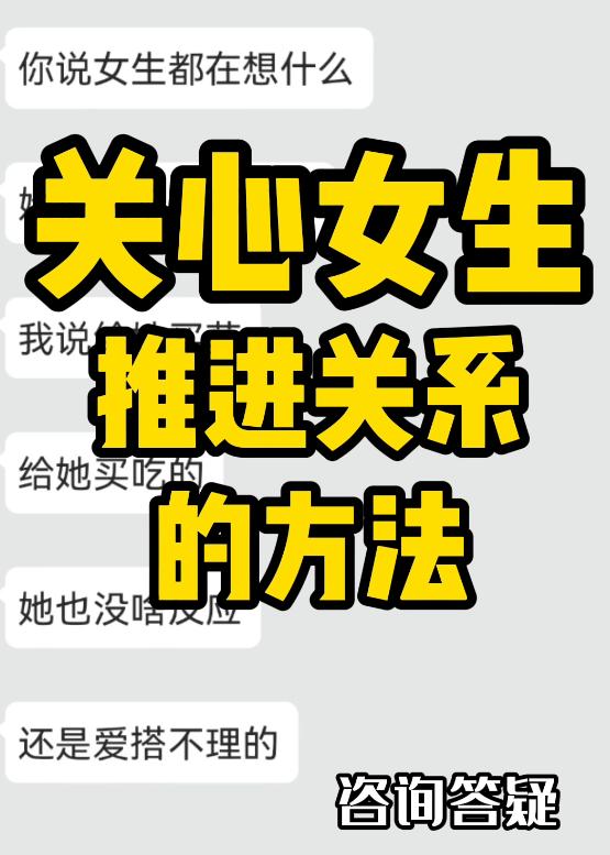 怎么说话能让女生对你有好感,女生说头痛怎么关心她