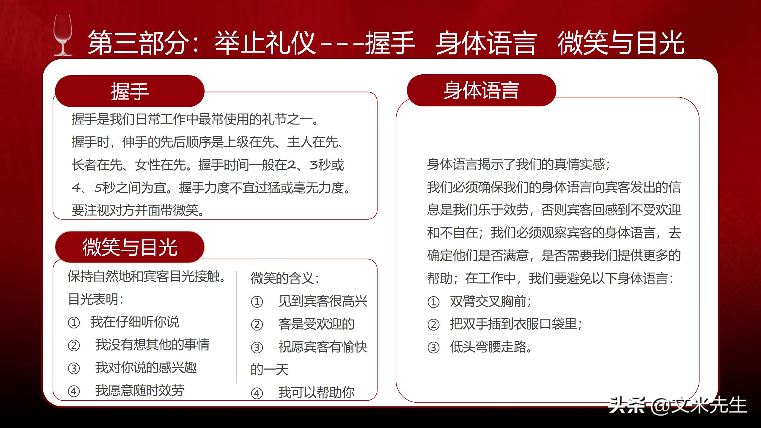 礼貌礼仪课程,礼貌行动