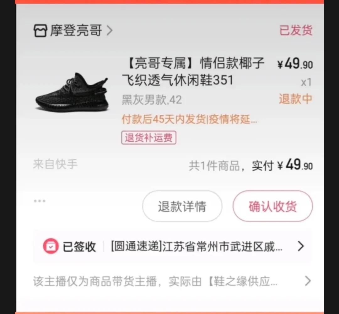 摩登亮哥直播间卖三无劣质椰子鞋，坑老铁，敢做不敢当