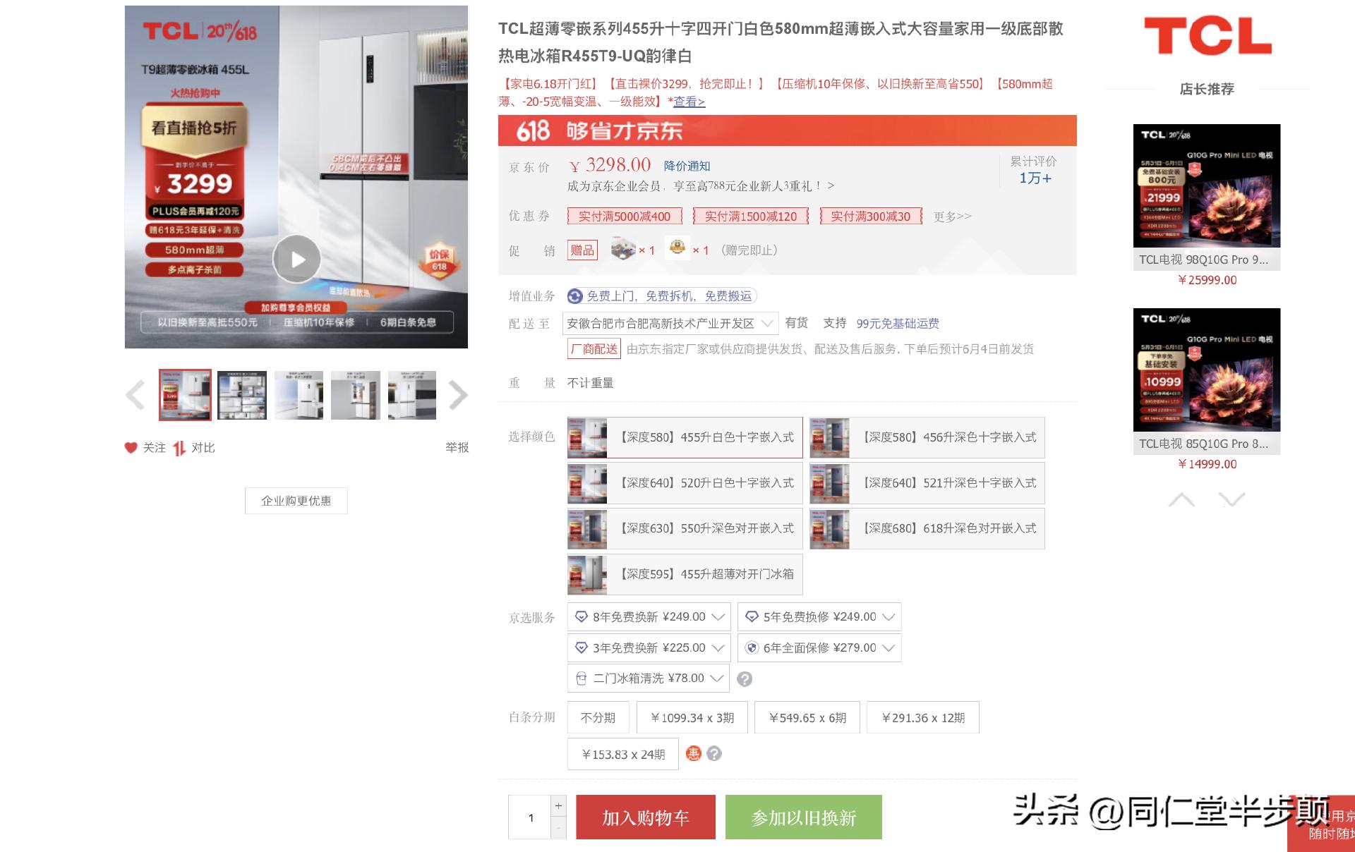 tcl嵌入式冰箱456,tcl嵌入式t9冰箱怎么连接手机