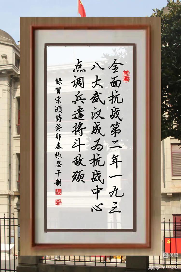 【松柏】诗图战友情（八十）八路军办事处