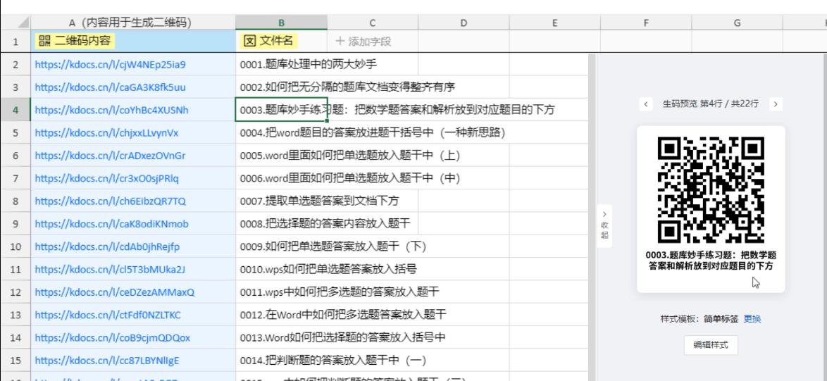 文件批量转换成了扫描的二维码,怎么将文件生成二维码长期预览