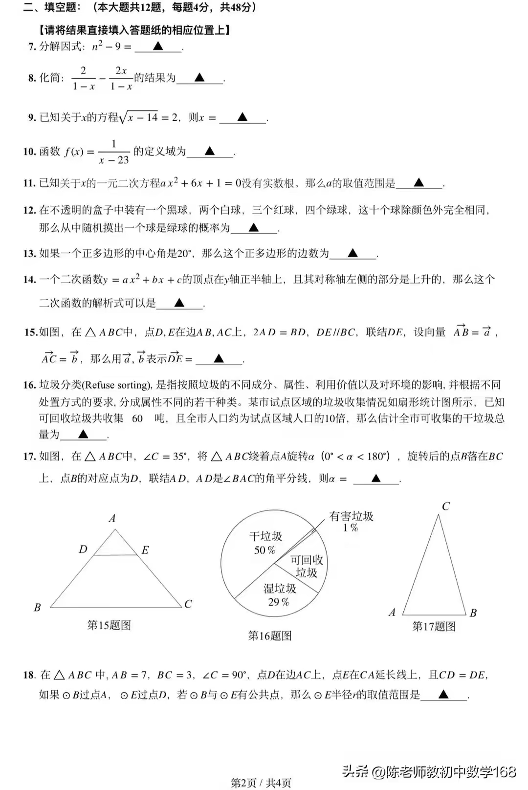 上海中考2023数学出题老师,2023中考数学上海最后两题多少分