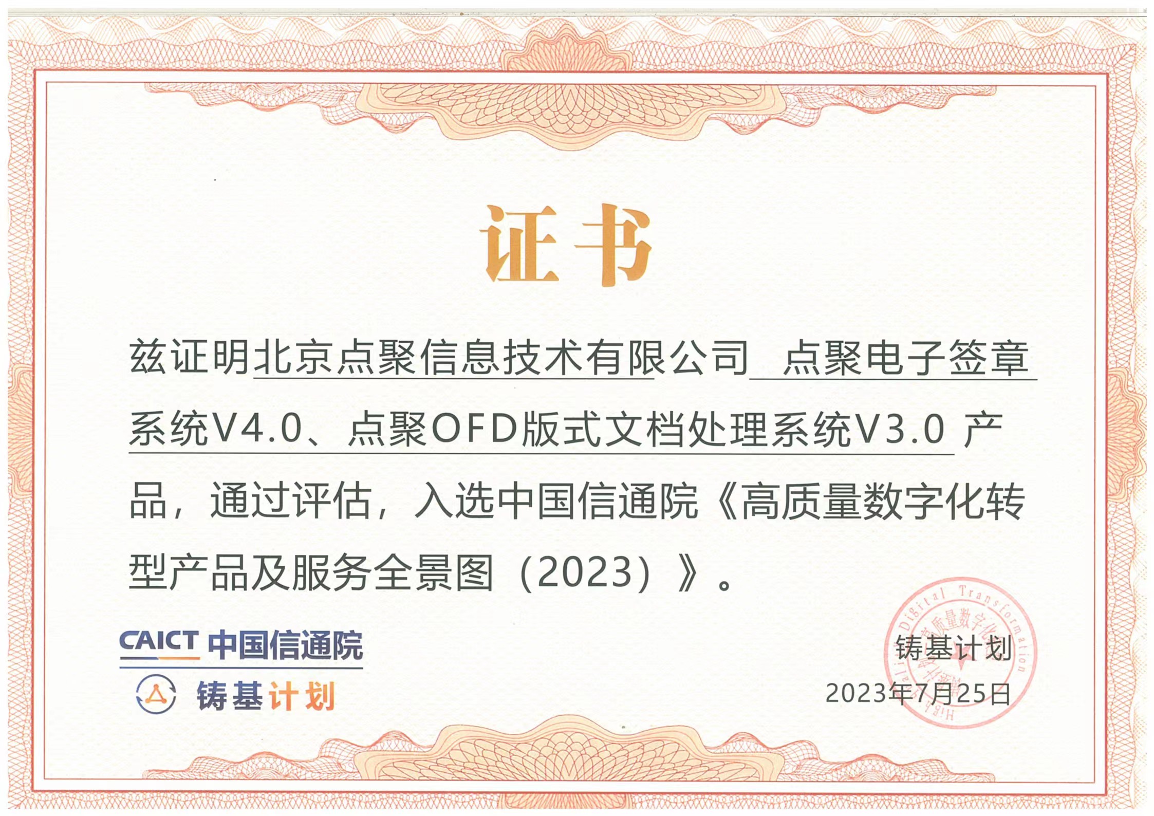 点聚信息技术有限公司,点聚股权投资有限公司