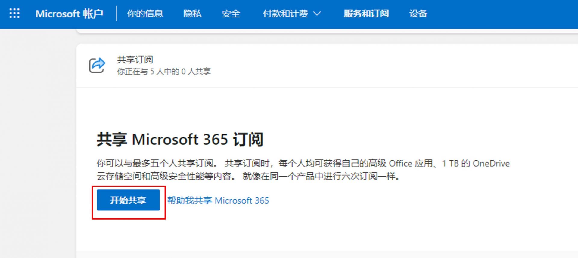 office365个人版和家庭版区别,office365个人版和家庭版的区别