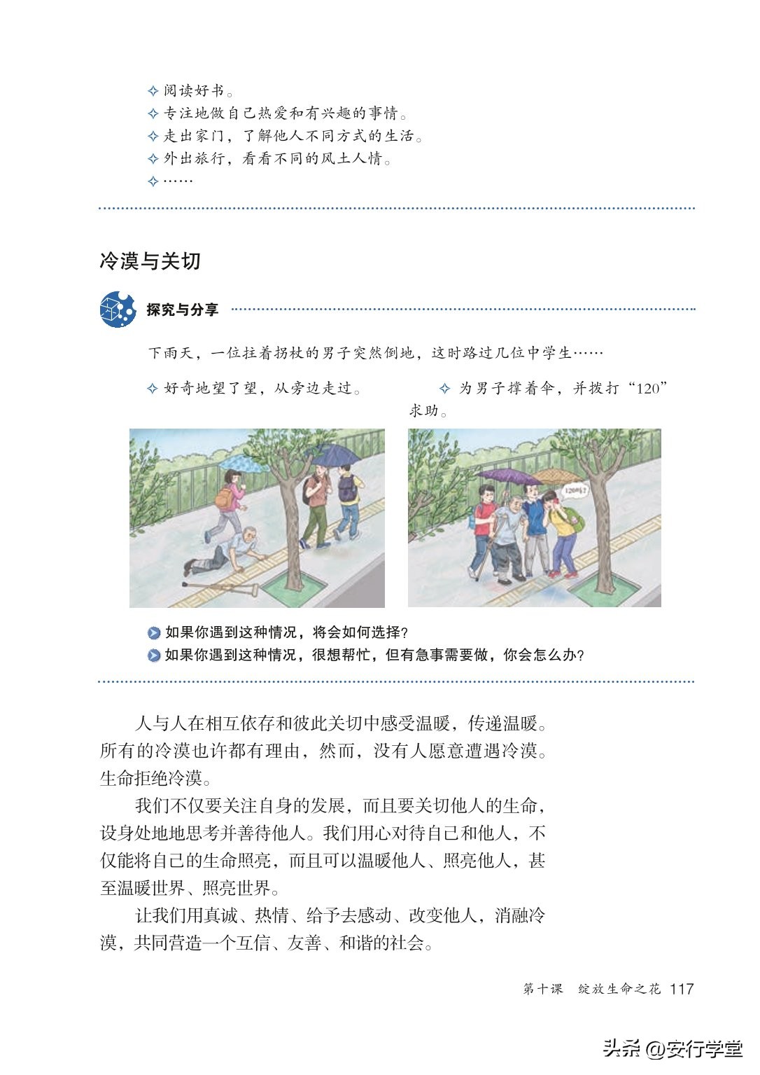 统编版道德与法治课本,七年级下册道德与法治电子课本