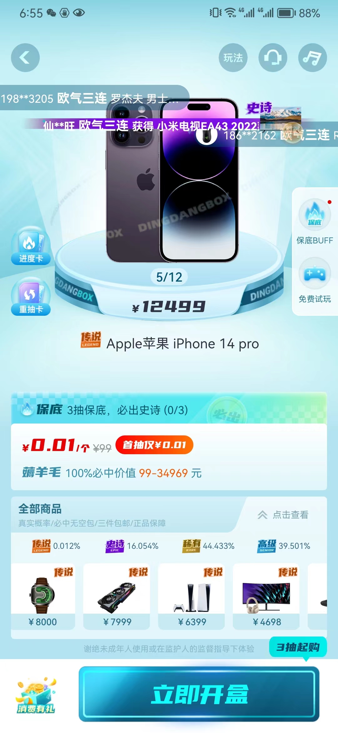 “提现”弹窗暗藏玄机：盲盒“薅羊毛”，抛出一分钱抽奖诱惑