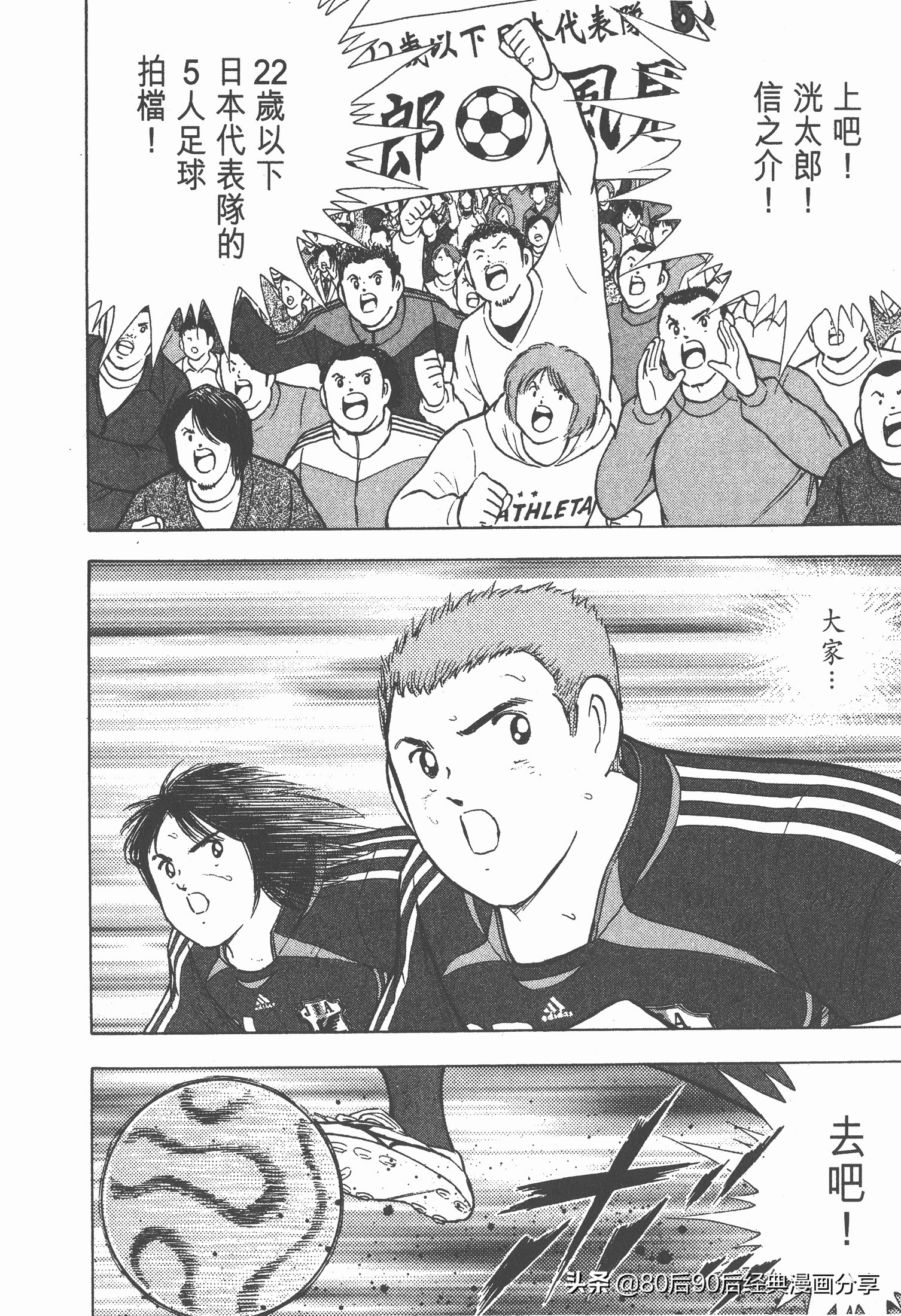 足球小將.GOLDEN-23卷003下